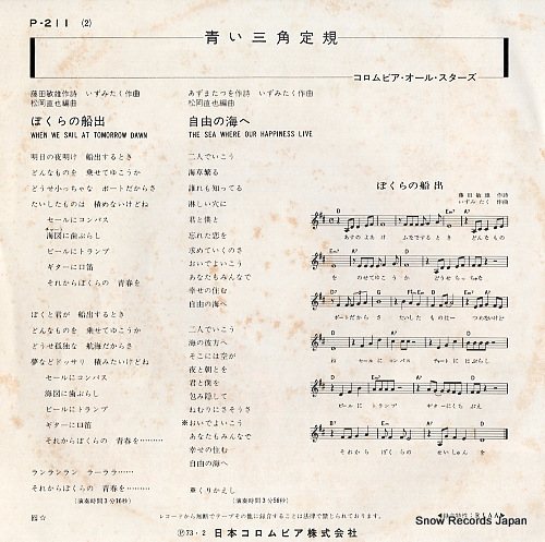 BLUE TRIANGLE when we sail at tomorrow dawn P-211