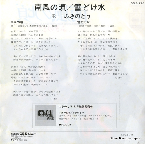 FUKINOTOU minamikaze no koro SOLB222
