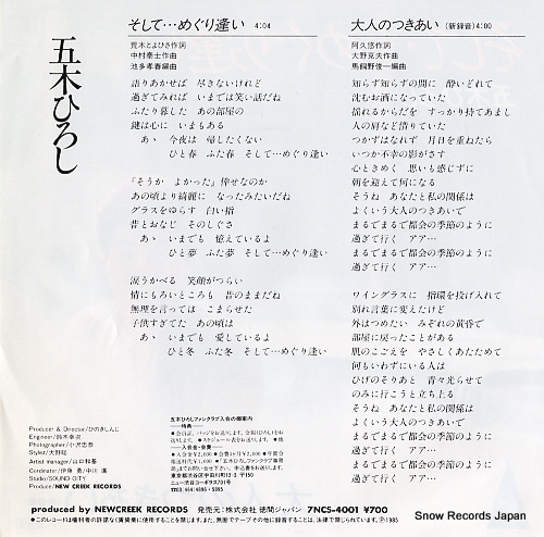 ITSUKI, HIROSHI soshite meguriai 7NCS-4001
