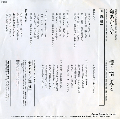 MORI, SHINICHI inochi ataete SV-7158