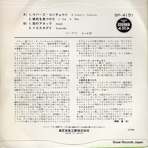 TOYS, THE a lover's concerto SP-4151