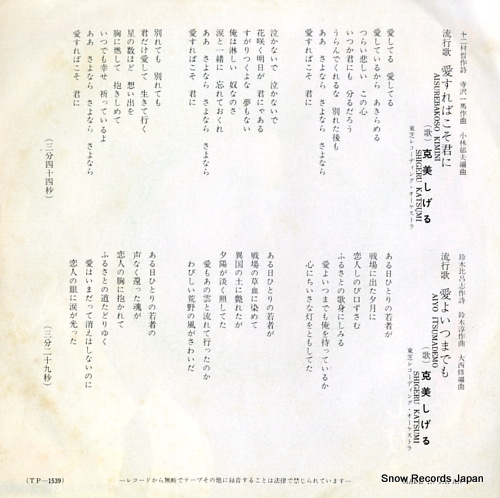 KATSUMI, SHIGERU aisurebakoso kimini TP-1539