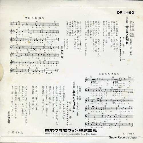 SUGAWARA, YOICHI kyou de owakare DR1480