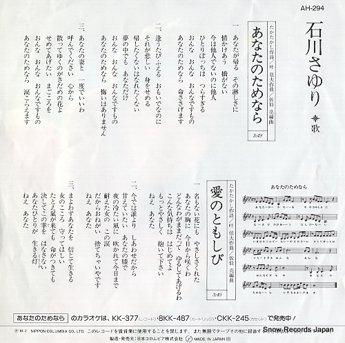 ISHIKAWA, SAYURI anata no tamenara AH-294