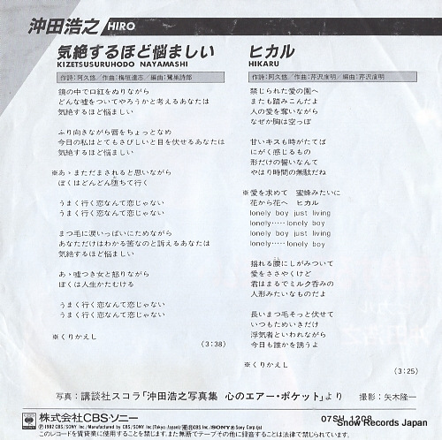 HIROYUKI, OKITA kizetsusuruhodo nayamashii 07SH1208