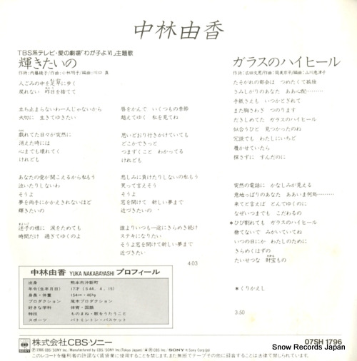 NAKABAYASHI, YUKA kagayakitaino 07SH1796