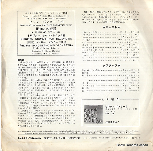 MANCINI, HENRY (main title) the pink panther theme ('78) FMS-78