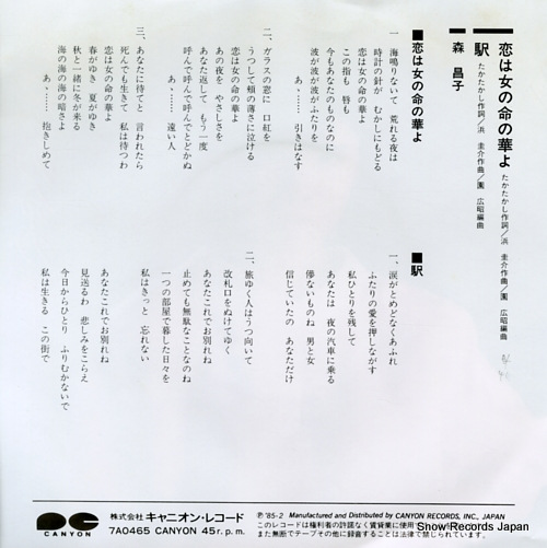 MORI, MASAKO koi wa onna no inochi no hana yo 7A0465