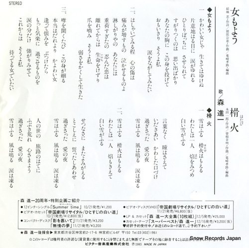 MORI, SHINICHI onna moyou SV-9061