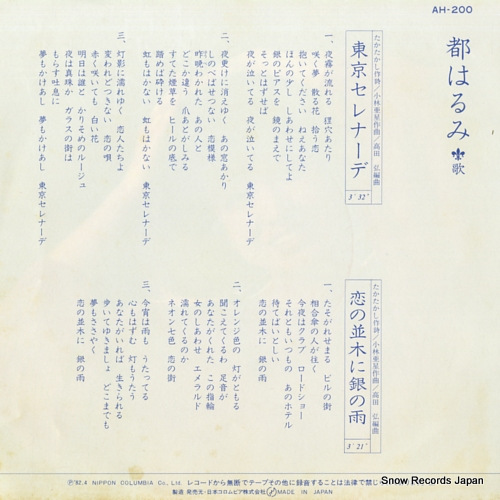 MIYAKO, HARUMI tokyo serenade AH-200