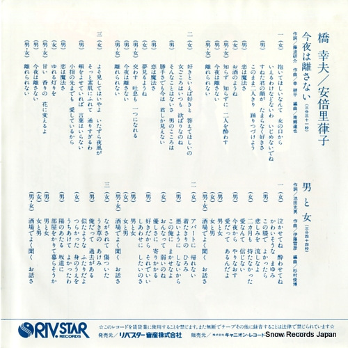 HASHI, YUKIO, AND RITSUKO ABE konya wa hanasanai 7RC-0007
