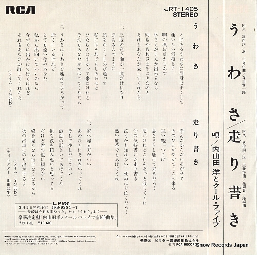 UCHIYAMADA, HIROSHI, AND COOL FIVE uwasa JRT-1405