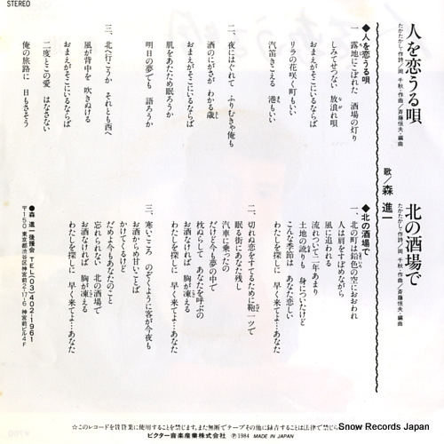 MORI, SHINICHI hito wo kouru uta SV-7373