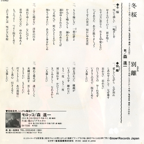 MORI, SHINICHI fuyuzakura SV-7338