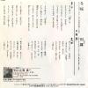 MORI, SHINICHI fuyuzakura SV-7338 - back cover