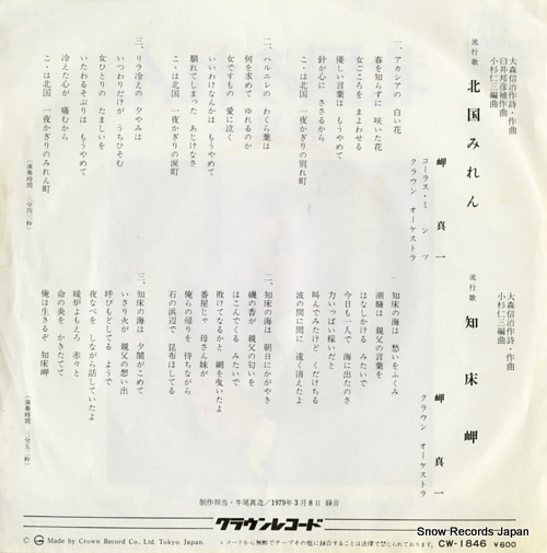 MISAKI, SHINICHI kitaguni miren CW-1846