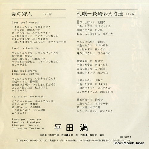 HIRATA, MITSURU ai no kariudo BS-1987