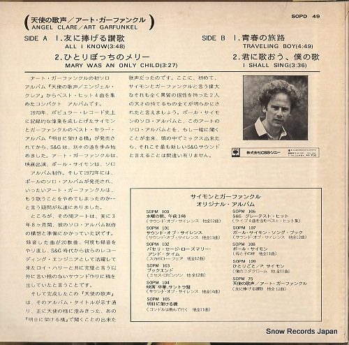 GARFUNKEL, ART angel clare SOPD49