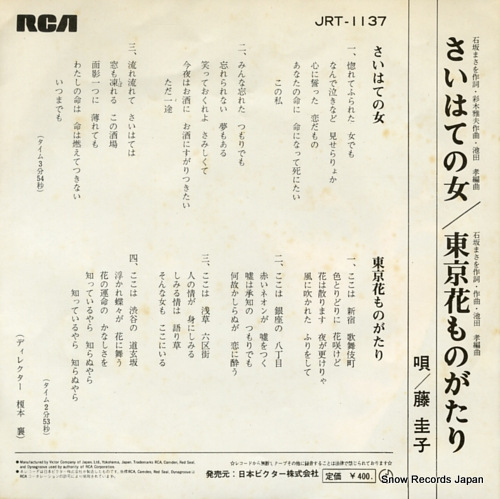FUJI, KEIKO saihate no onna JRT-1137