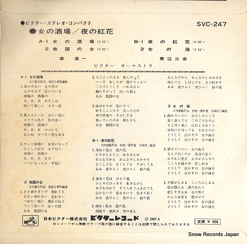 MORI, SHINICHI / MINA AOE onna no sakaba / yoruno benibana SVC-247