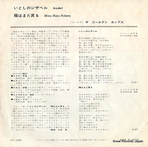 GOLDEN CUPS, THE jezabel CP-1005