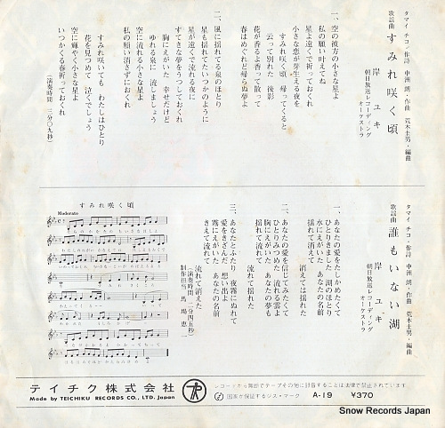 KISHI, YUKI sumire sakukoro A-19