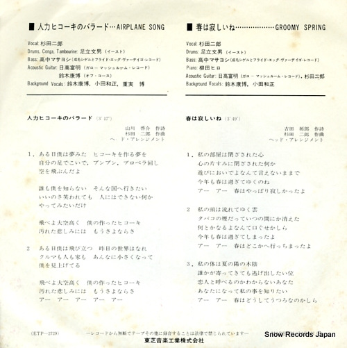 SUGITA, JIRO air plane song ETP-2729