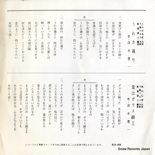 FUKAMIZU, KENICHI uwasa dori 53-29