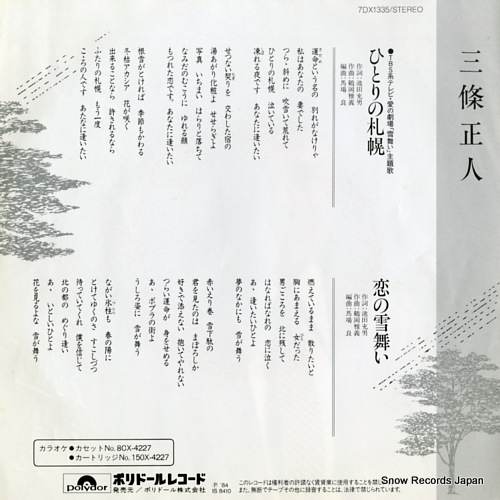 SANJO, MASATO hitori no sapporo 7DX1335