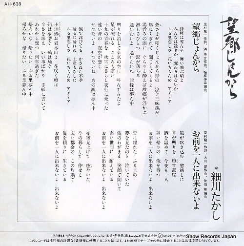 HOSOKAWA, TAKASHI bokyo jonkara AH-639