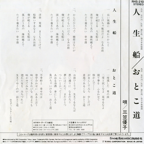 MIKASA, YUKO jinseibune RHS-210