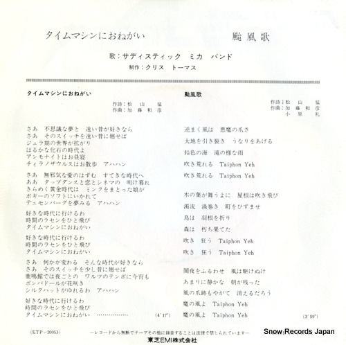 SADISTIC MIKA BAND time machine ni onegai DTP-20053