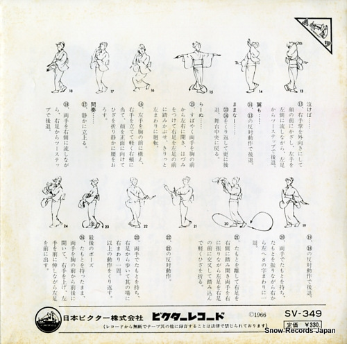 MISAWA, AKEMI namida no wataridori SV-349