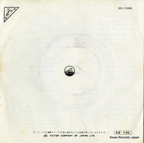 ASTRONAUTS, THE unchain my heart SS-1568