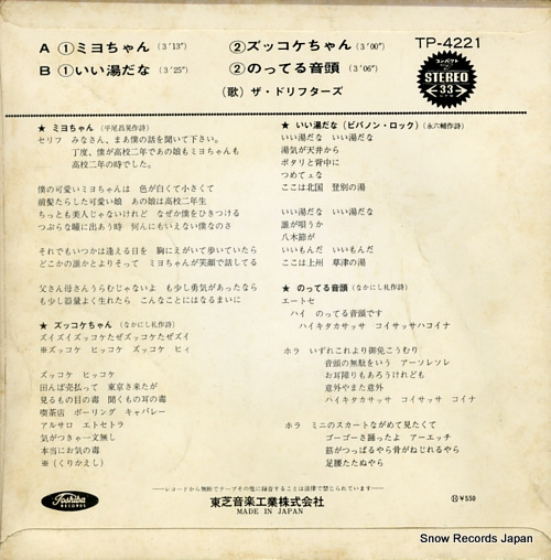 DRIFTERS, THE miyo chan TP-4221