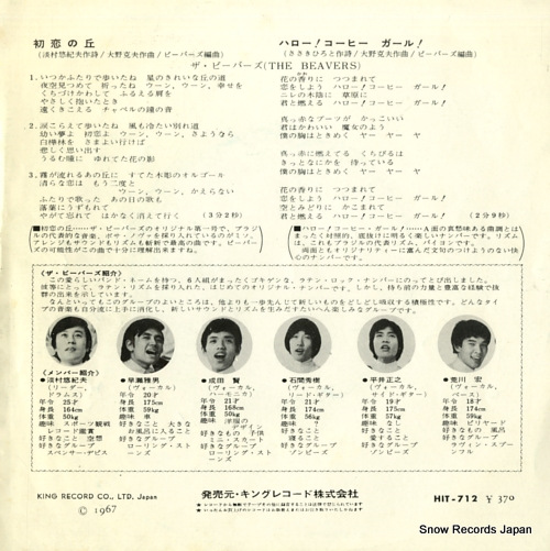 BEAVERS, THE hatsukoi no oka HIT-712