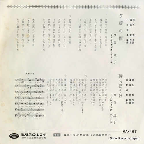 MORI, MASAKO yugao no ame KA-467
