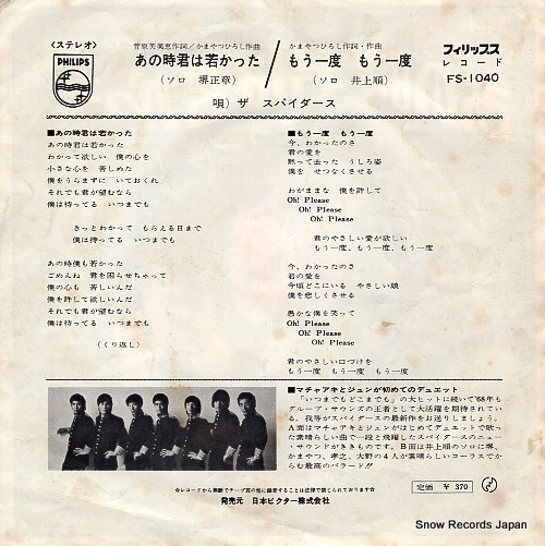 SPIDERS, THE ano toki kimi wa wakakatta FS-1040