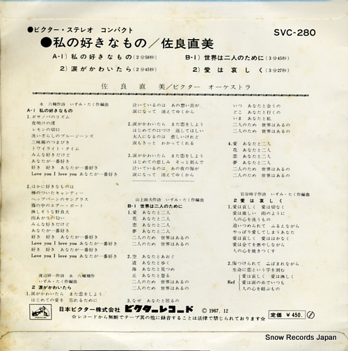 SAGARA, NAOMI watashi no sukina mono SVC-280
