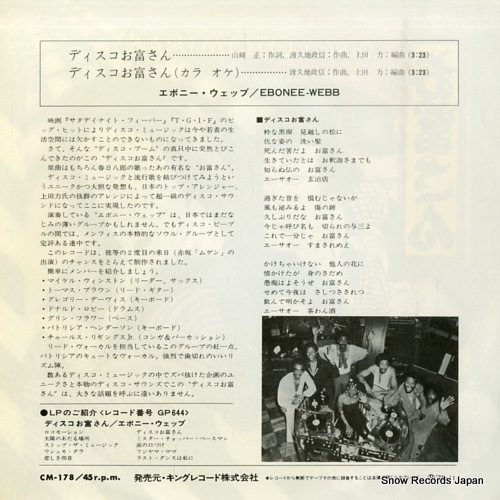 EBONEE WEBB disco otomisan CM-178