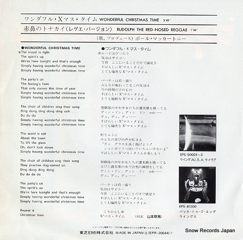 MCCARTNEY, PAUL wonderful christmas time EPR-20644