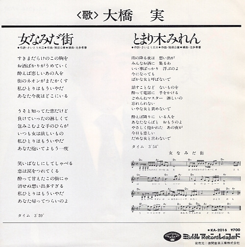 OHASHI, MINORU onna namida machi KA-2016