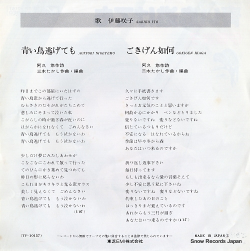 ITO, SAKIKO aoi tori nigetemo TP-10157