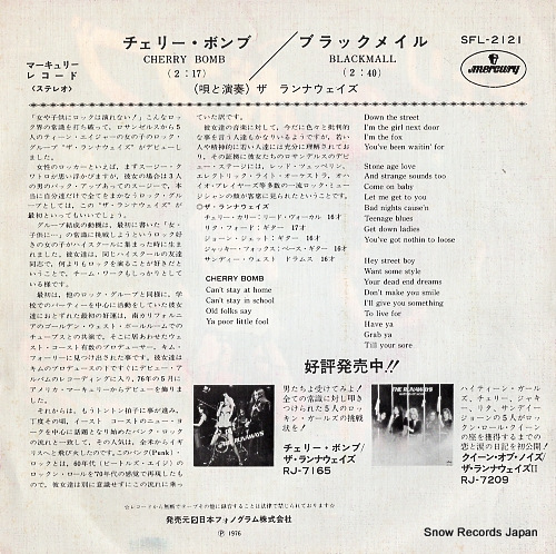RUNAWAYS, THE cherry bomb SFL-2121
