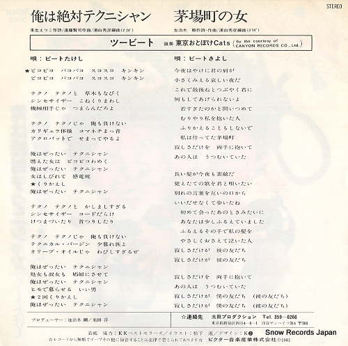TWO BEAT ore wa zettai technician KV-3005