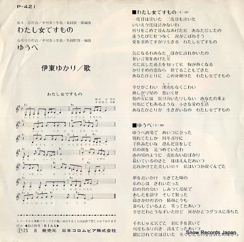 ITO, YUKARI watashi onna desumono P-421