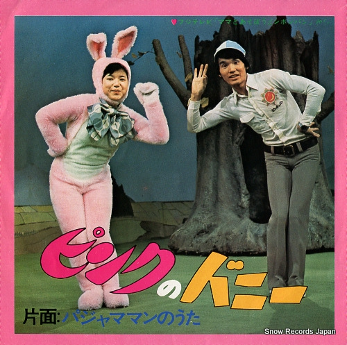 ISHIGE, KYOKO pajamaman no uta SCS-153