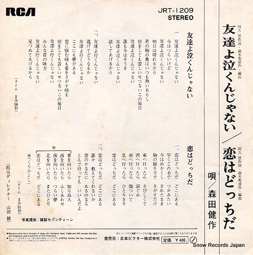 MORITA, KENSAKU tomodachi yo nakunjanai JRT-1209