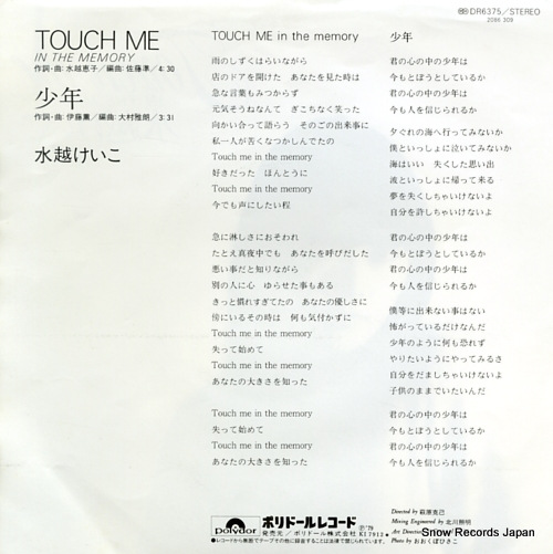 MIZUKOSHI, KEIKO touch me in the memory DR6375