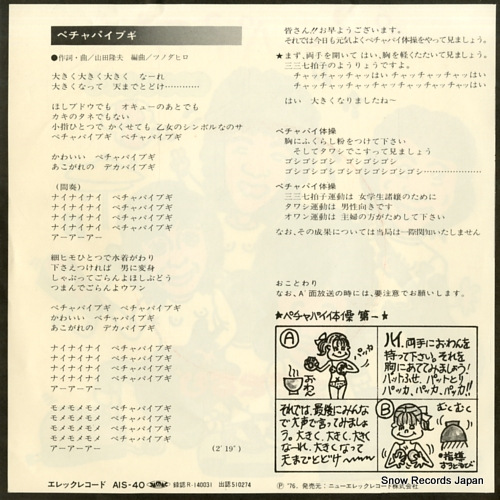ZUTORUBI pecha pai boogie AIS-40